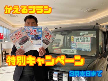 スズキ残価設定クレジット「かえるプラン」低金利キャンペーン開催中！